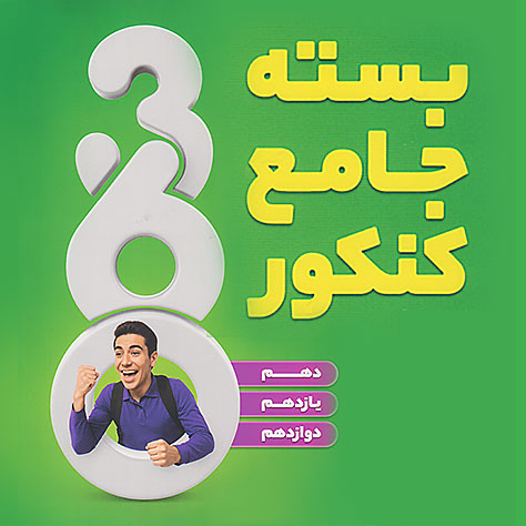 360 خیلی سبز