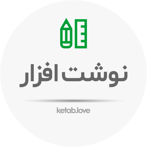 نوشت افزار