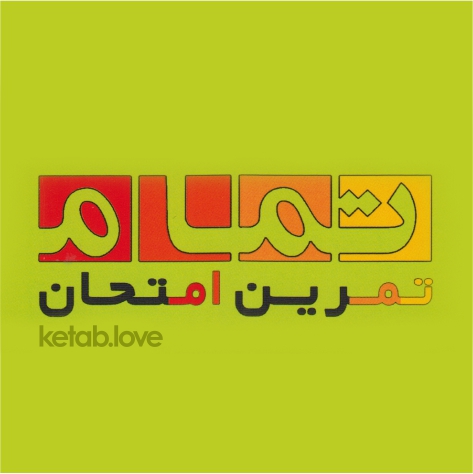 تمام نشر الگو