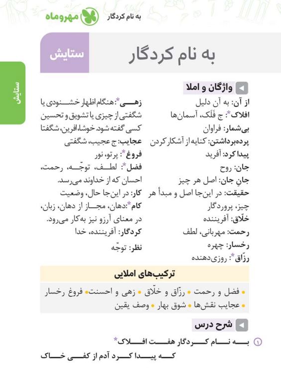 کتاب لقمه فارسی دهم مهروماه