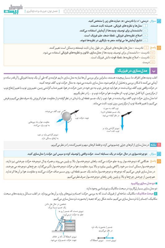 کتاب فرمول بیست فیزیک دهم تجربی گاج