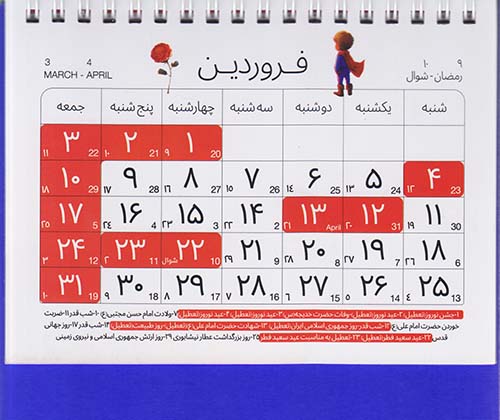 تقویم رومیزی 1403 طرح شازده کوچولو آبی