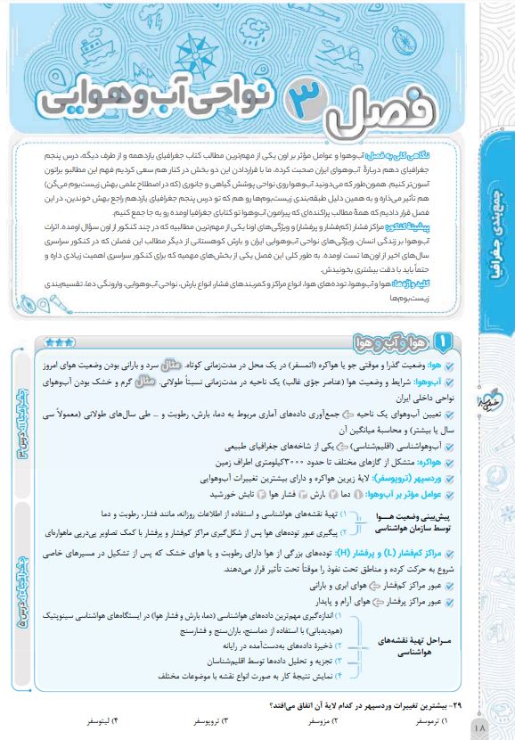 جمع بندی جغرافی کنکور خیلی سبز