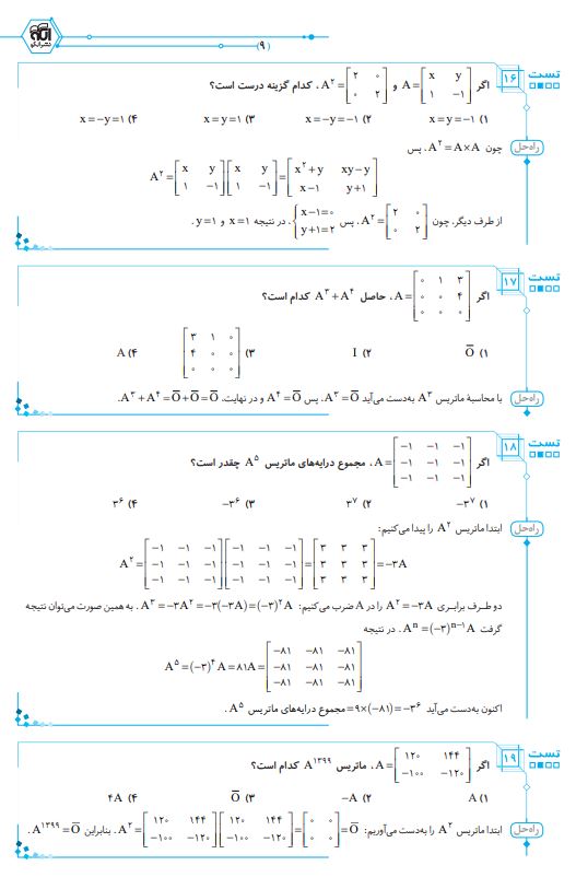 کتاب هندسه 3 تست نشر الگو