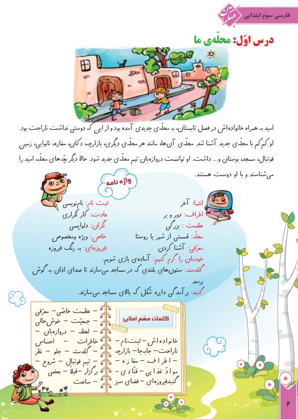 کتاب آموزش و تمرین فارسی سوم رشادت مبتکران
