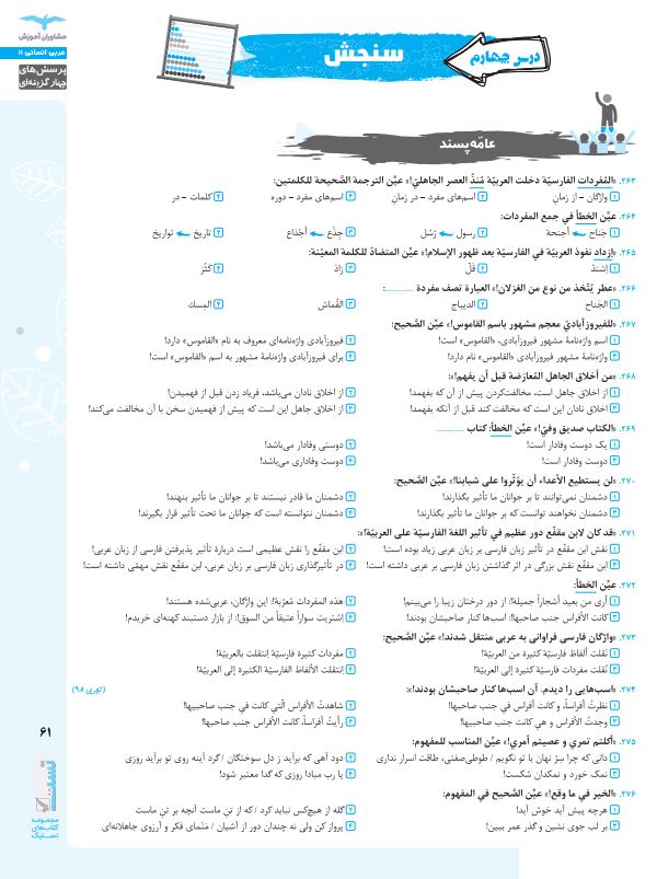 کتاب عربی یازدهم انسانی مشاوران آموزش
