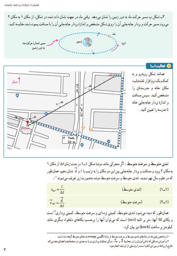 کتاب درسی فیزیک دوازدهم تجربی 