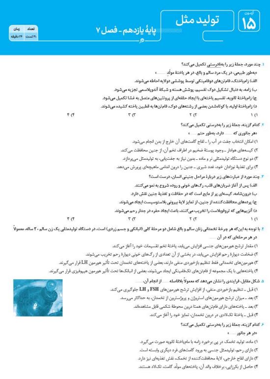آزمونیوم پلاس زیست شناسی کنکور مهروماه
