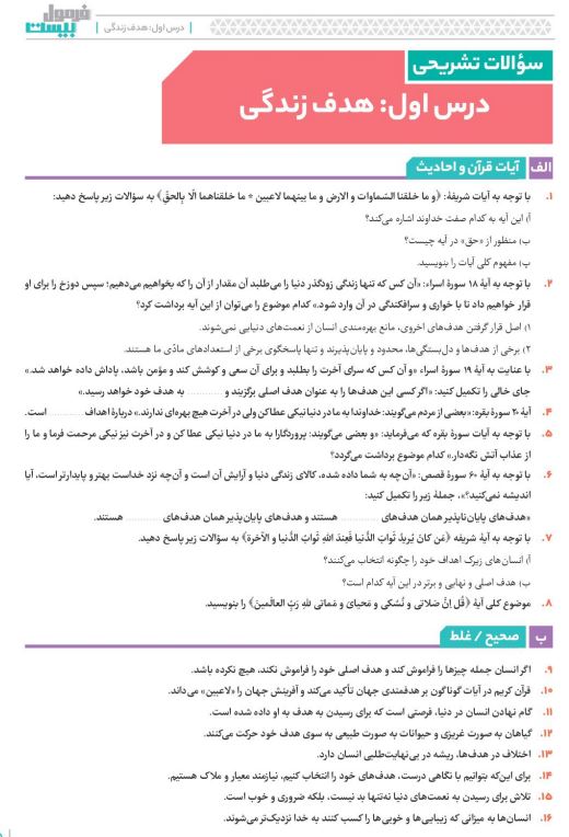 کتاب فرمول بیست دینی 1 گاج