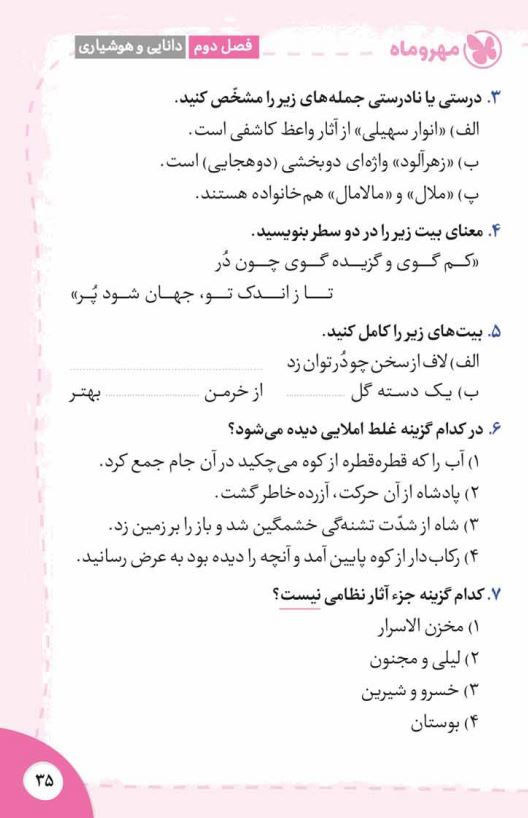 کتاب لقمه فارسی ششم دبستان مهروماه