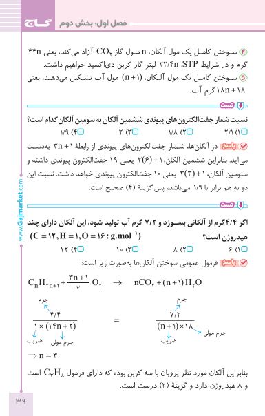 شیمی آلی مینی میکرو گاج
