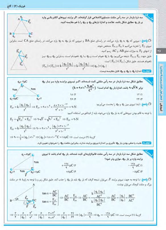 کتاب فیزیک یازدهم ریاضی سیر تا پیاز گاج