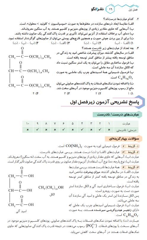 کتاب جمع بندی شیمی 3 نشر الگو