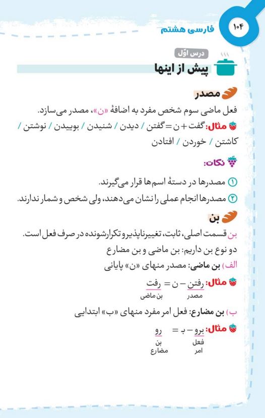 کتاب لقمه فارسی هشتم مهروماه