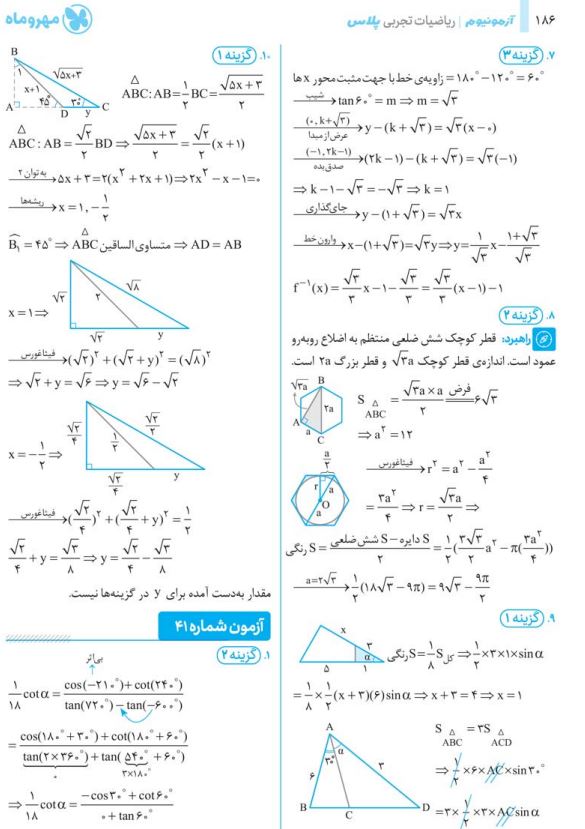 کتاب آزمونیوم ریاضیات تجربی مهروماه