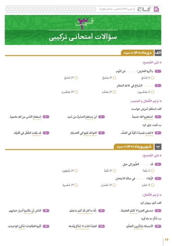 فرمول 20 عربی دوازدهم انسانی گاج