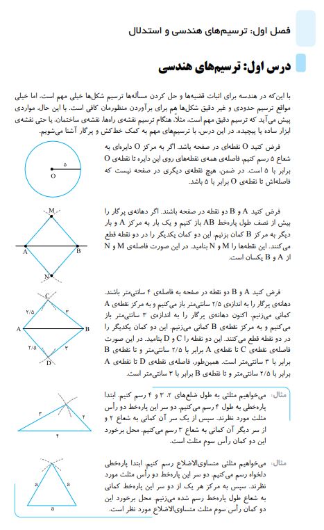کتاب هندسه 1 سه بعدی نشر الگو