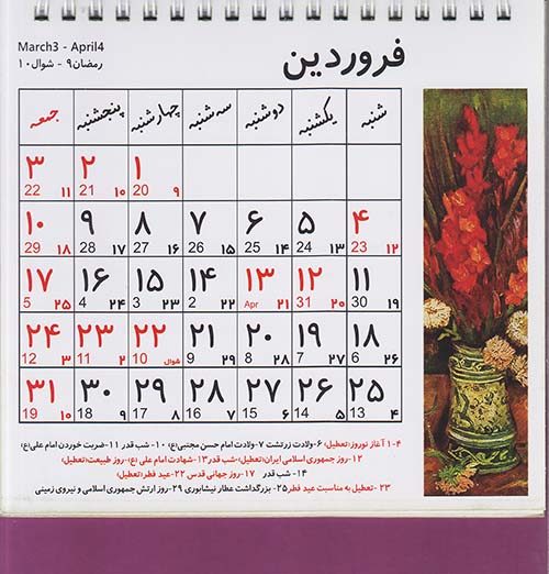 تقویم رومیزی طرح گل 1403