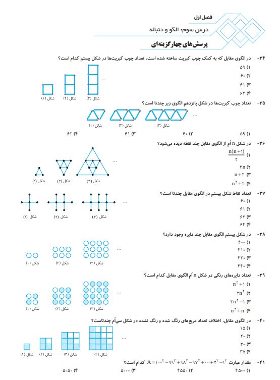 کتاب ریاضی 1 سه بعدی نشر الگو