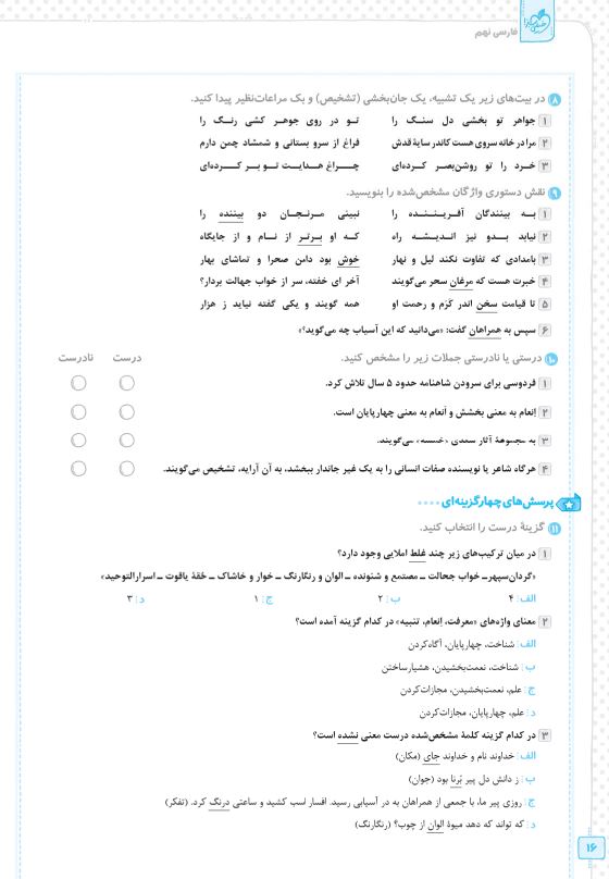 کتاب ماجراهای فارسی نهم خیلی سبز