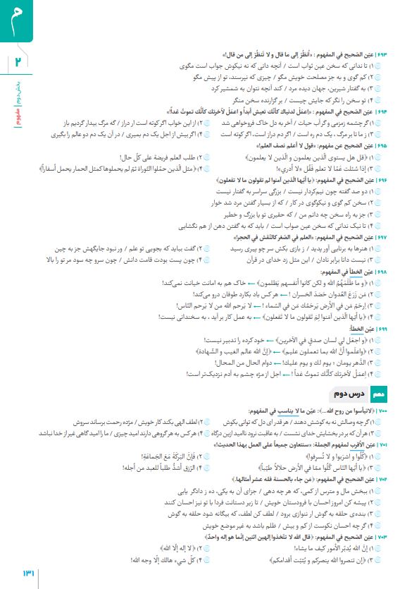 کتاب عربی کامل انسانی میکرو فیلم گاج