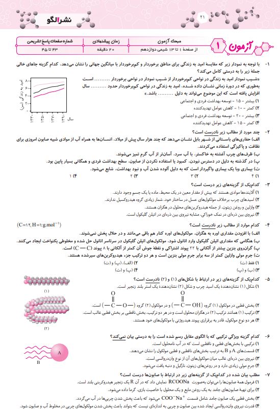 کتاب موج آزمون شیمی 3 نشر الگو