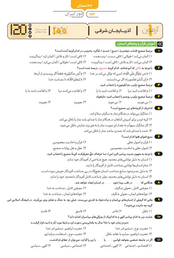 کتاب 32 استان نهم به دهم دور ایران گاج