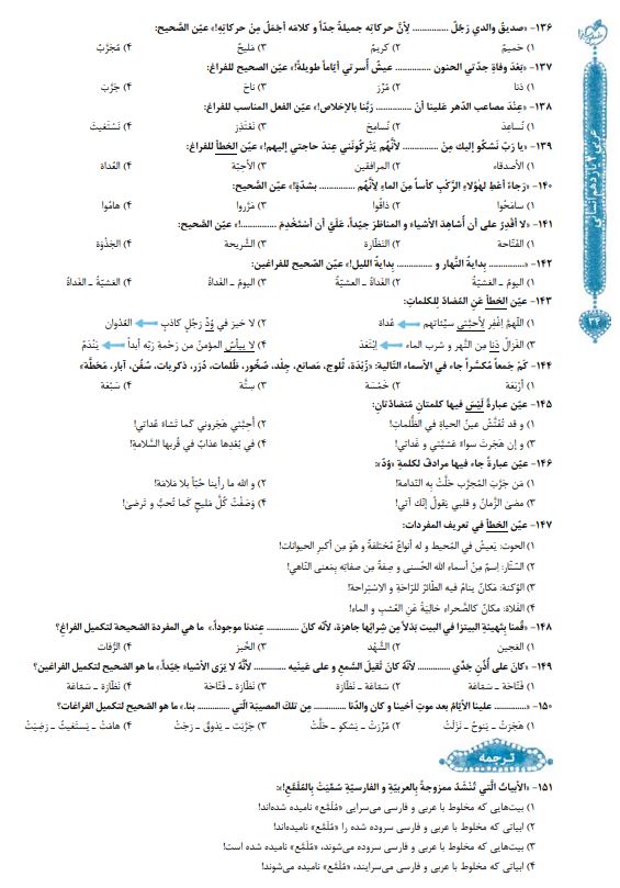 کتاب تست عربی 2 انسانی خیلی سبز