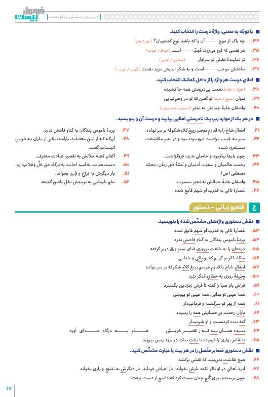 فرمول بیست فارسی دوازدهم انتشارات گاج
