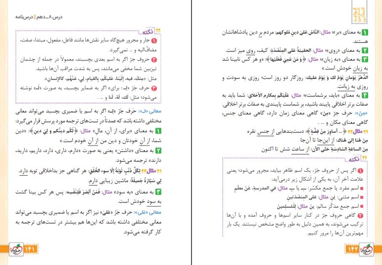 کتاب جبیبی قواعد عربی انسانی خیلی سبز