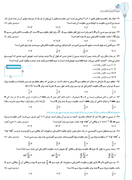 فیزیک یازدهم نردبام پیشرفته خیلی سبز