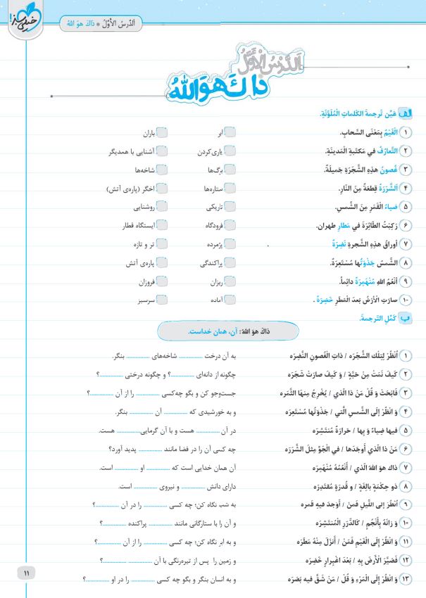 کتاب کار عربی 1 انسانی خیلی سبز