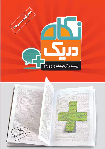 6497 قلم چی زیست 1 و 2 در یک نگاه