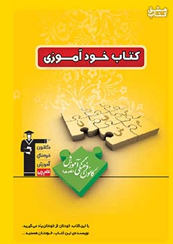 7168 قلم چی کتاب خود آموزی (متوسطه1)