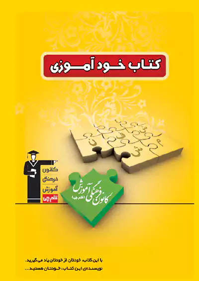 7168 قلم چی کتاب خود آموزی (متوسطه1)