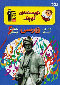 7193 قلم چی کار فارسی 6 ششم ابتدایی