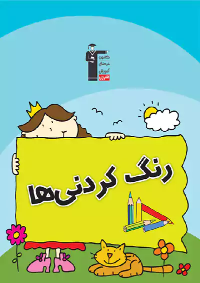 7141 قلم چی رنگ کردنی ها 7141 قلم چی رنگ کردنی ها