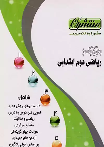 منتشران کار ریاضی 2 دوم ابتدایی