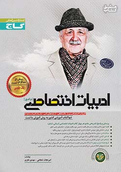 گاج میکرو ادبیات اختصاصی انسانی جلد اول