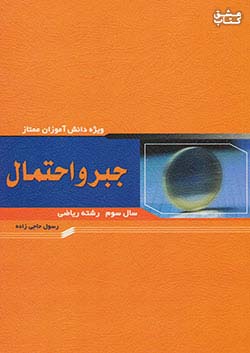 خوشخوان جبر و احتمال