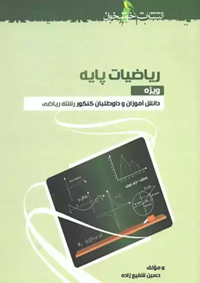 خوشخوان ریاضی پایه خوشخوان ریاضی پایه