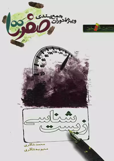 خوشخوان صفر تا صد زیست