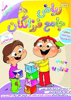 گامی ریاضی جامع 2 دوم ابتدایی