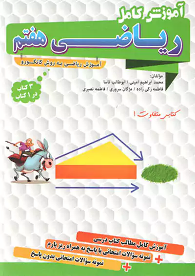 گامی آموزش ریاضی 7 هفتم گامی آموزش ریاضی 7 هفتم