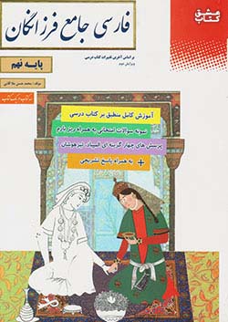 گامی فارسی جامع 9