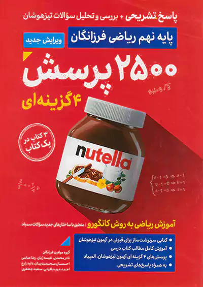گامی پاسخ 2500 تست ریاضی 9 نهم گامی پاسخ 2500 تست ریاضی 9 نهم