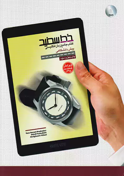 خط سفید زبان پیش خط سفید زبان پیش