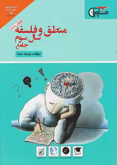 مشاوران منطق و فلسفه مشاوران منطق و فلسفه
