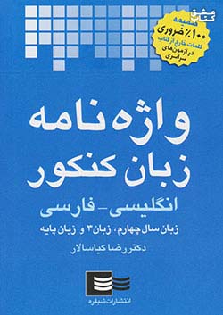 شبقره واژگان زبان