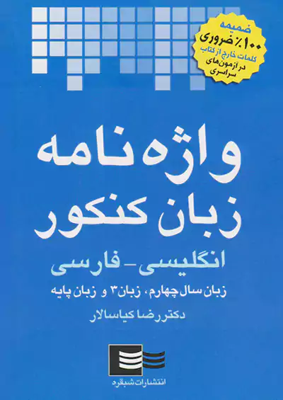 شبقره واژگان زبان شبقره واژگان زبان